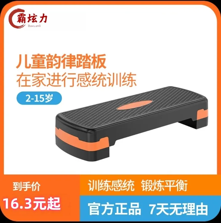 【动起来】儿童韵律踏板健身踏板有氧运动踏板协调性训练（无音乐）