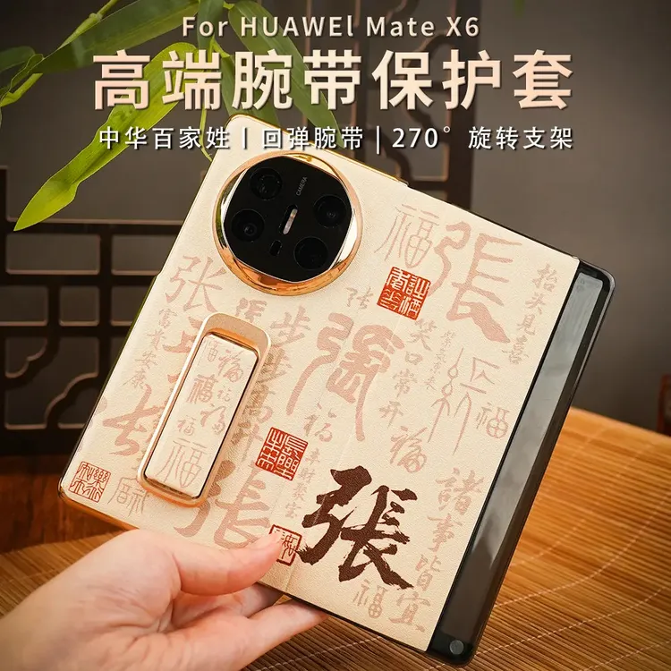 适用于华为Mate X5/X6 百家姓 耐磨防摔手机壳电镀全包保护款
