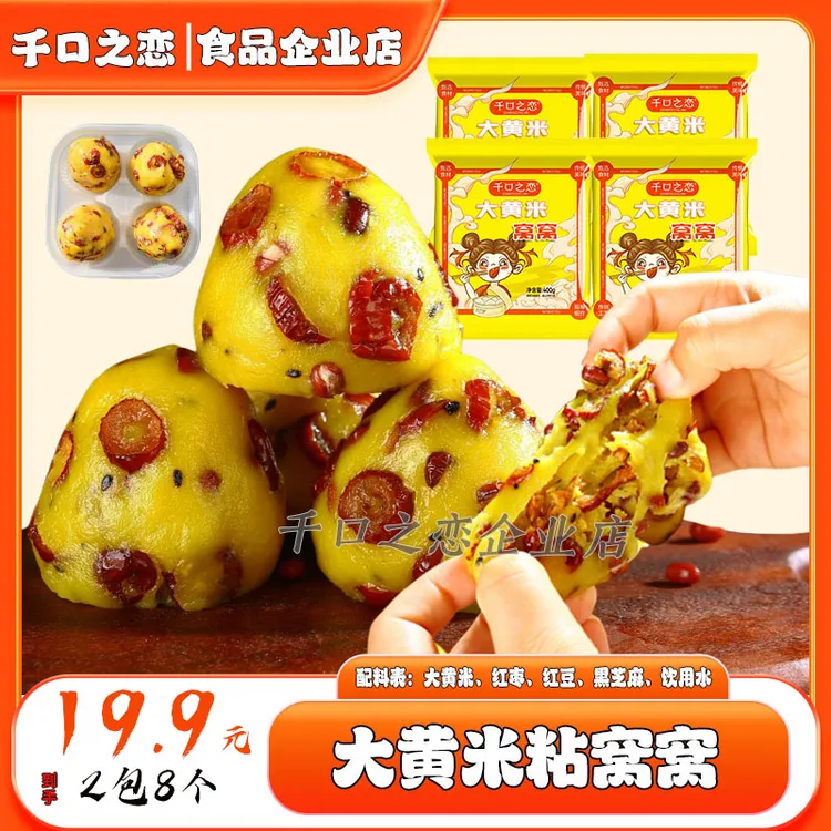 手工粗粮大黄米粘窝窝头早餐速食半成品100g×16个传统美食美味