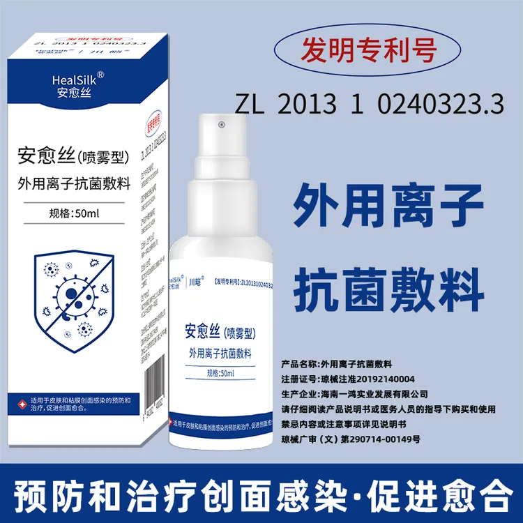 安愈丝喷雾型禾鹿外用离子抗菌敷料