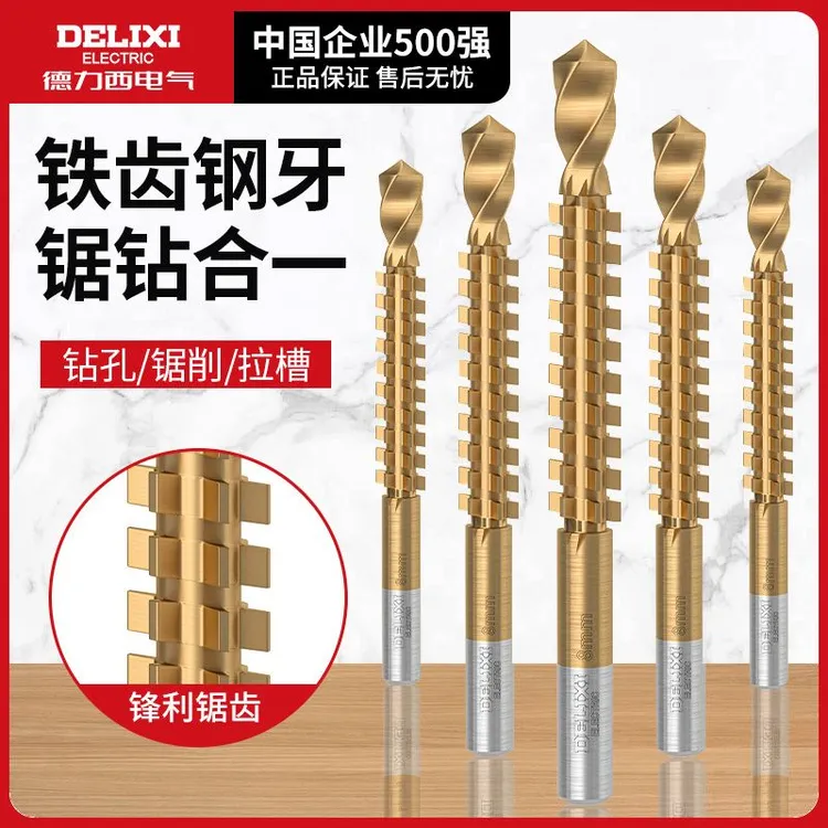 德力西多功能锯钻麻花钻头工业级手电钻木工钻拉花打孔拉槽锯齿钻