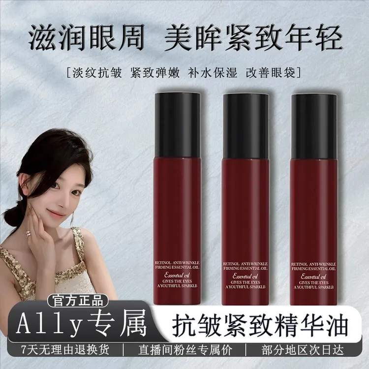 【Ally618推荐✅】抗皱紧致提亮眼部精华油淡化细纹眼袋黑眼圈眼油女
