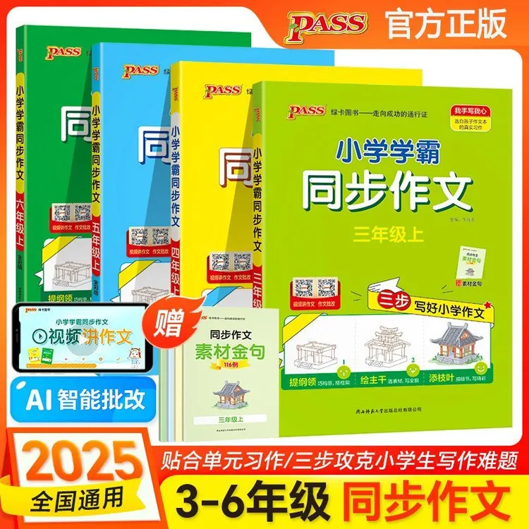 2025秋绿卡小学看图说话写话同步作文一二三四五六年级上册通用