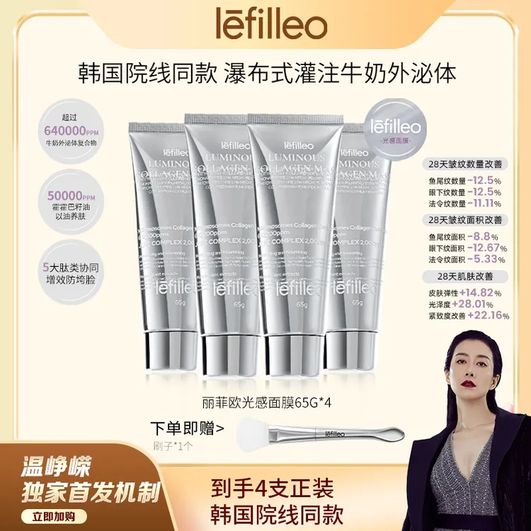 【保温杯专属】韩国lefilleo丽菲欧胶原蛋白光感面膜65g