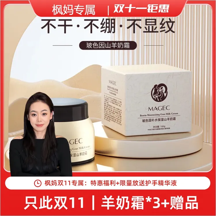 【枫妈双11专属】玻色因补水保湿羊奶霜秋冬换季提亮肤色抗皱紧致