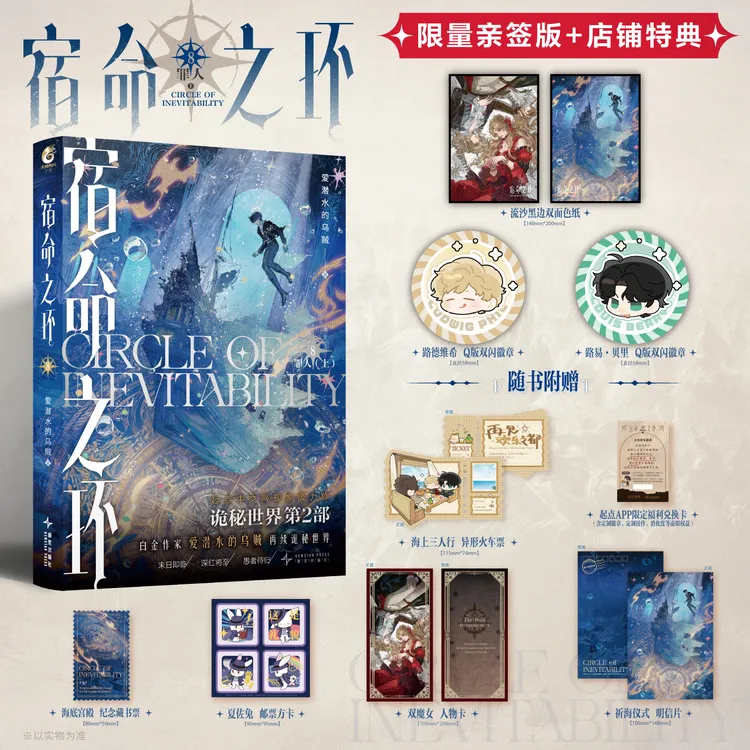 【限量亲签+店铺特典】宿命之环.8 罪人.上1-8册 诡秘之主第二部