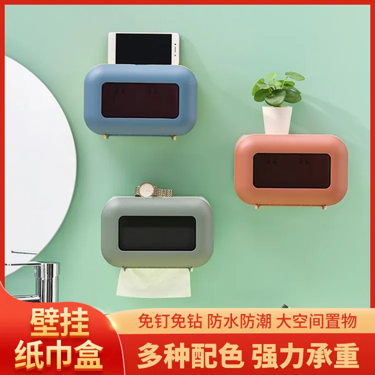 A家用壁挂式纸巾盒浴室免打孔抽纸盒卷纸盒新款墙壁收纳盒