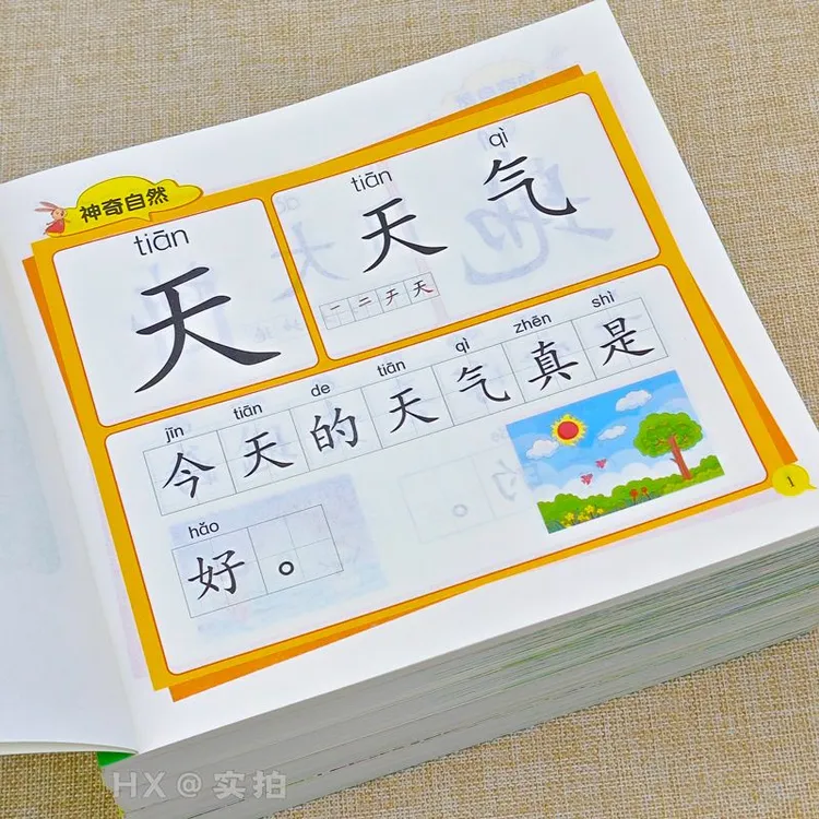 学前识字造句书幼儿园趣味看图入门汉字启蒙早教幼小衔接彩图注音