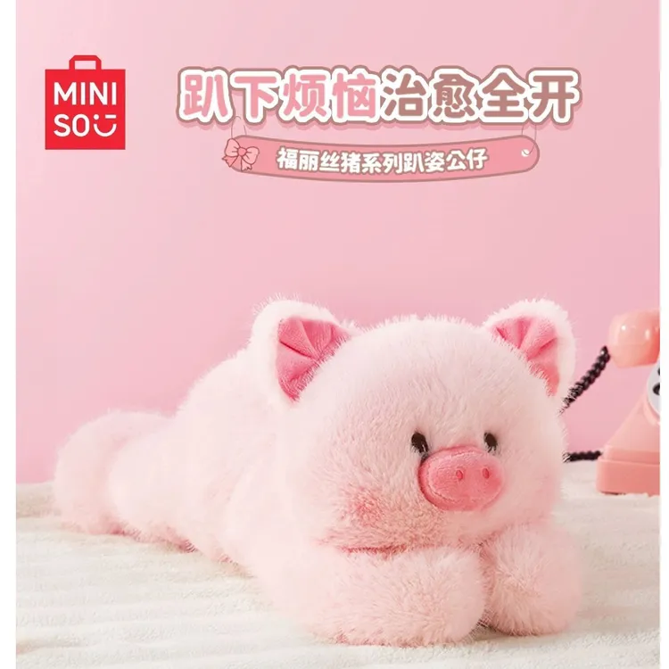 MINISO名创优品福莉丝猪毛绒公仔小猪玩偶可爱搞怪抱送女生礼物