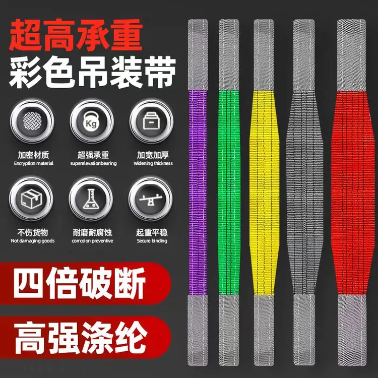 彩色涤纶起重吊带2/3/5吨2吨6M工业级吊带吊绳具双扣扁平吊装带