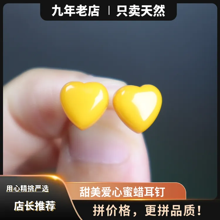 2025正品天然鸡油黄蜜蜡爱心设计款S925银精致百搭耳钉耳饰养耳洞