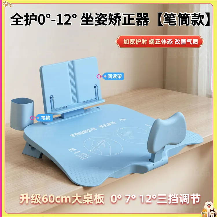妙学舟学习护肘坐姿矫正器加大写字板写字姿势纠正神器端正坐姿桌