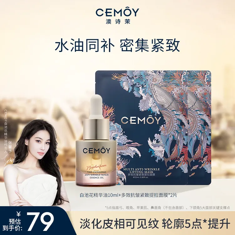 【张馨予推荐】CEMOY澳诗茉白池花以油养肤绽我精油2.0紧致抗皱10ml