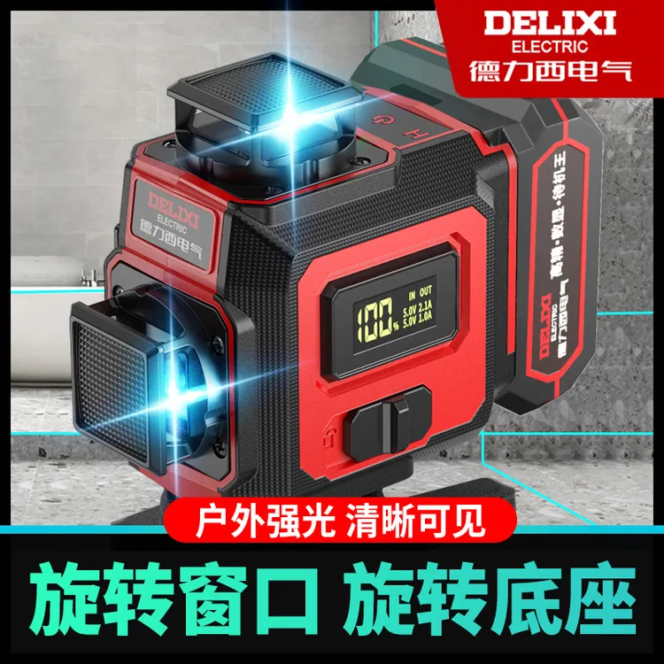 德力西第十代Pro旋转窗口绿光强光高红外线水平仪高精准超亮