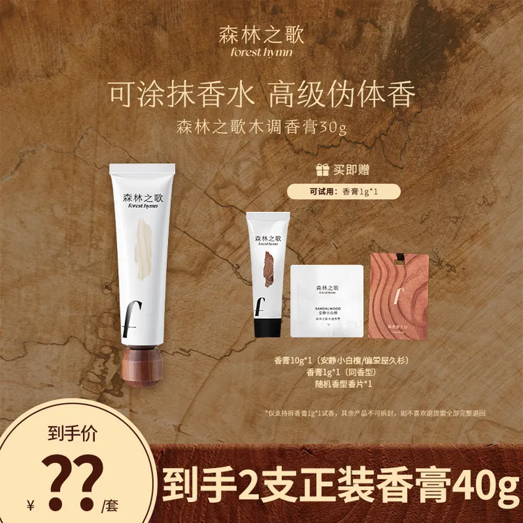 【新年礼物】森林之歌组合装木质调香膏伪体香固体香水30g＋10g-自营