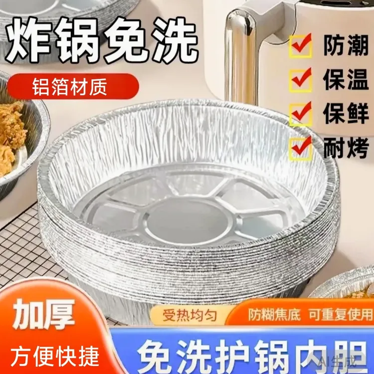 【大号超值装到手50个】锡纸盘大号耐高温烧烤锡纸空气炸锅专用纸