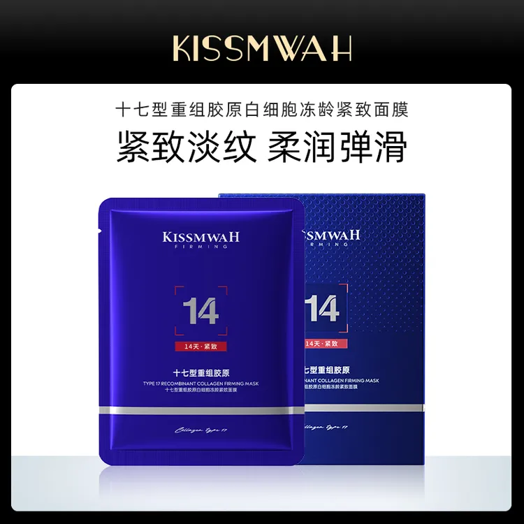 【拍五盒发六盒】KISSMWAH十七型重组胶原白细胞冻龄紧致面膜