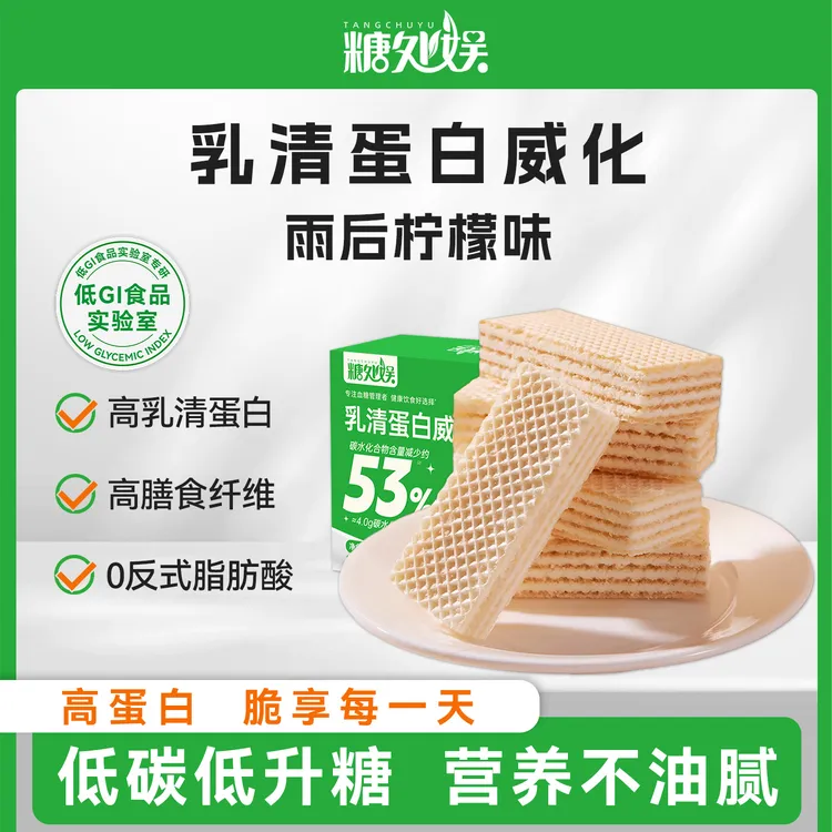 糖处娱乳清蛋白威化饼干糖尿粗粮孕妇小孩精控饱腹营养低升糖零食
