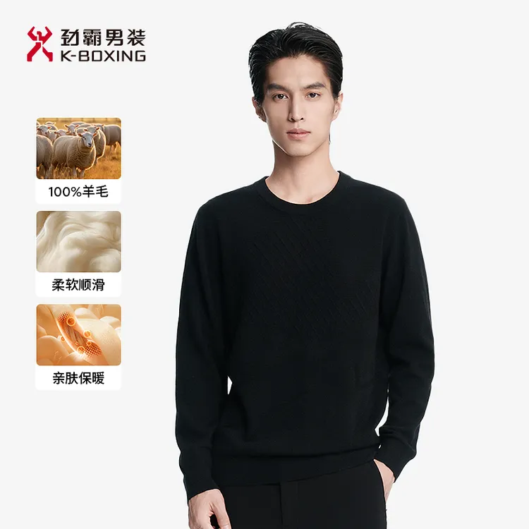 【100%羊毛】劲霸男装秋冬圆领羊毛衫│NYYN3558