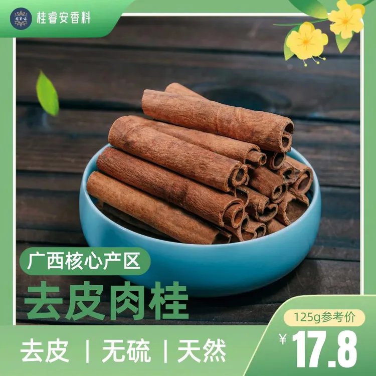 精选上等广西产地肉桂桂皮香味浓郁食用调味去腥炖菜卤料罐装包邮