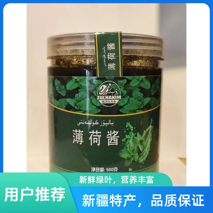 祖力艾克木薄荷酱يالپۇز گۈلقەنت
