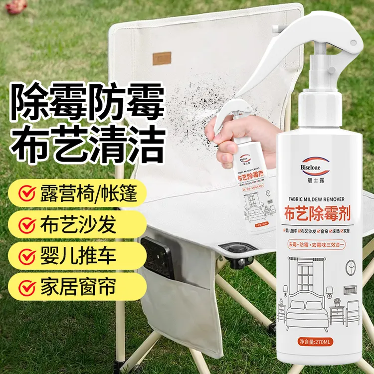 免拆洗布艺除霉剂沙发窗帘书包床垫发霉清洗剂去霉点霉斑神器喷雾