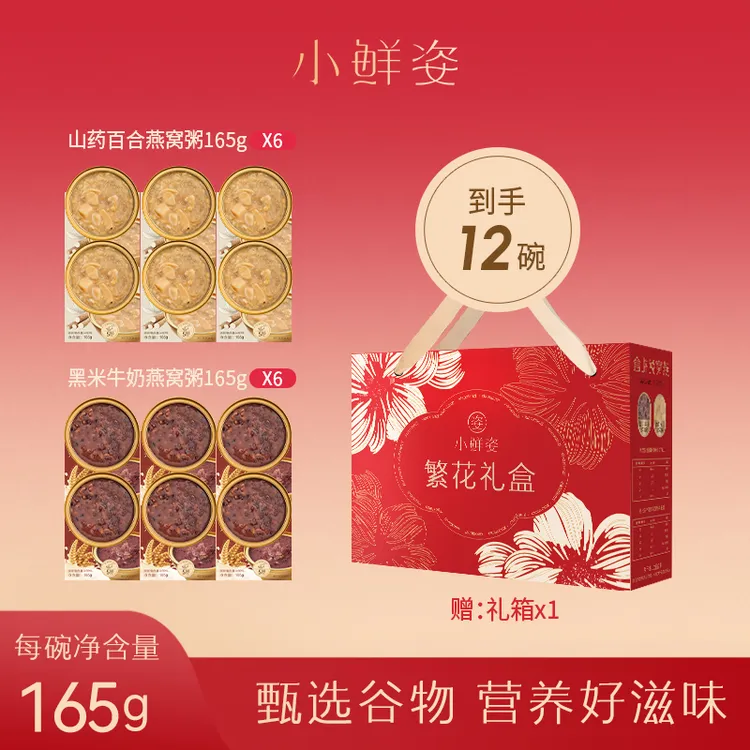 山药百合营养年货开盖即食滋黑米牛奶送礼碗装燕窝粥即食燕窝粥