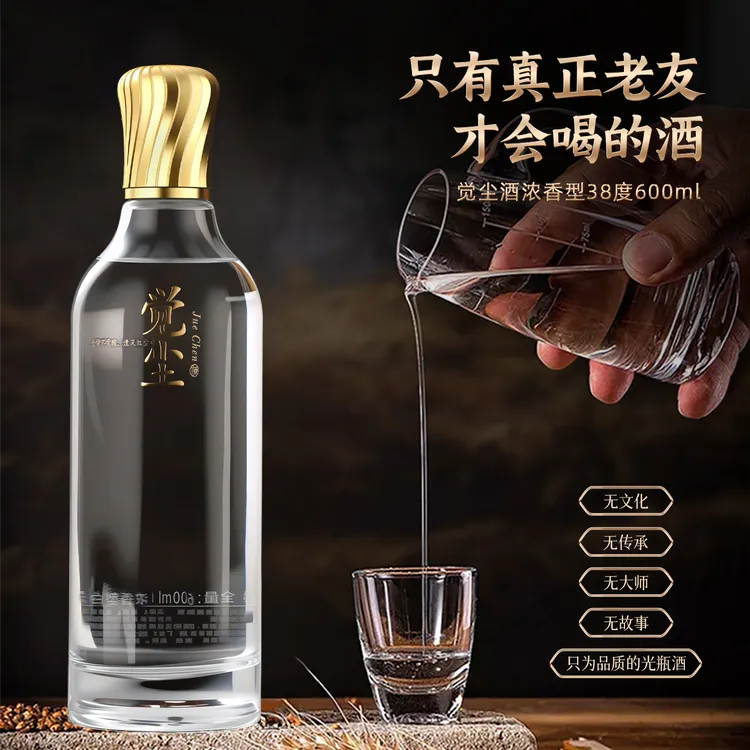 觉尘浓香型白酒 高端光瓶 纯粮食口粮酒 600ml/瓶38度600ml