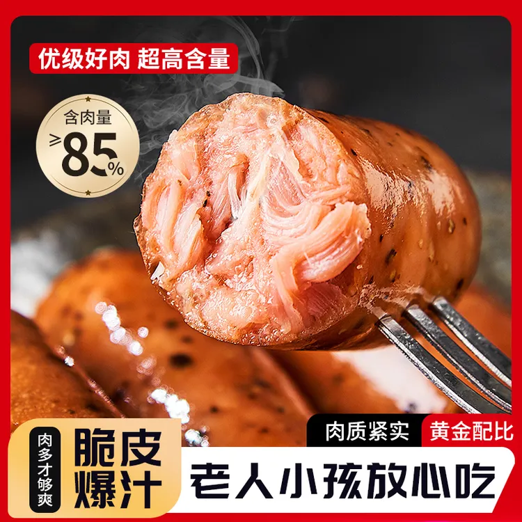 【不踩坑】五商原味黑胡椒大颗粒爆汁烤肠400g*2包含肉量85%儿童肠