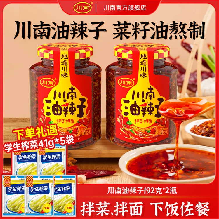 【川南】油辣子192g油泼辣子非转基因菜籽油熬制佐餐下饭拌面夹馒头