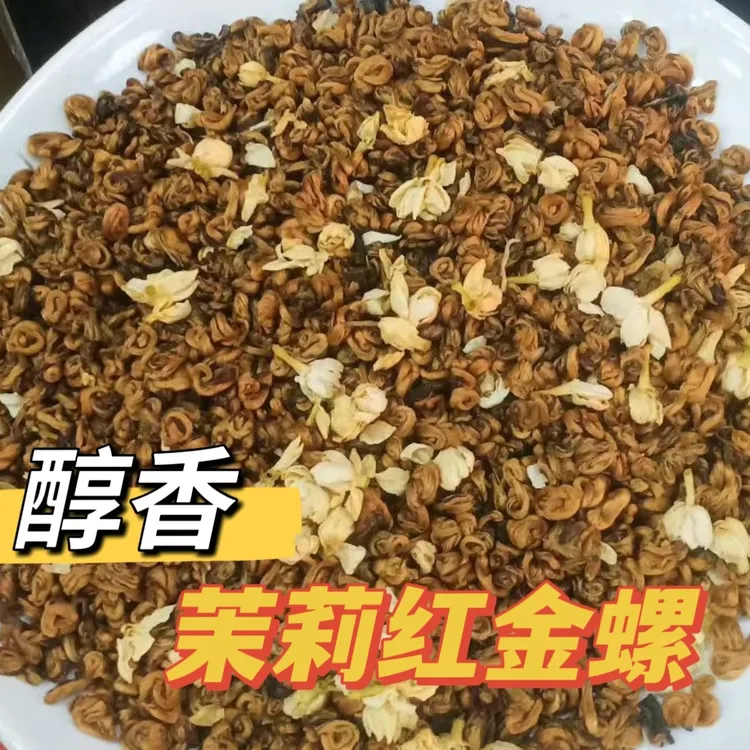茉莉红金螺茉莉奶螺醇厚香甜香气足带花香味的红茶