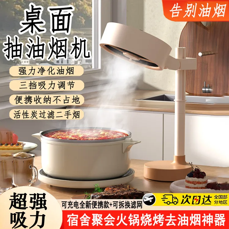 桌面吸油烟机家用火锅烤肉大吸力小型排气扇迷你便携式抽烟抽风机