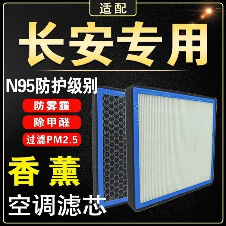 适用长安逸动CS55/CS75香薰空调滤芯格UNI-TUNI-ViDD逸达UNI-K