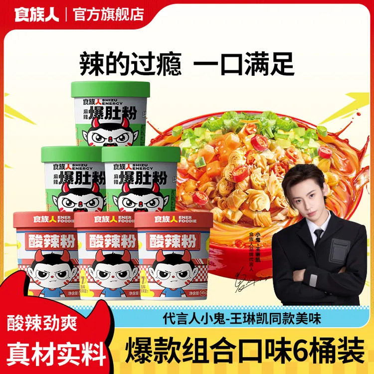【热销10000+】食族人明星产品组合麻酱浓香花生酥脆夜宵美味酸辣粉