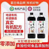 宴庄缘有机酱油400天发酵特级酿造减盐提鲜老酱油炒菜凉拌料理