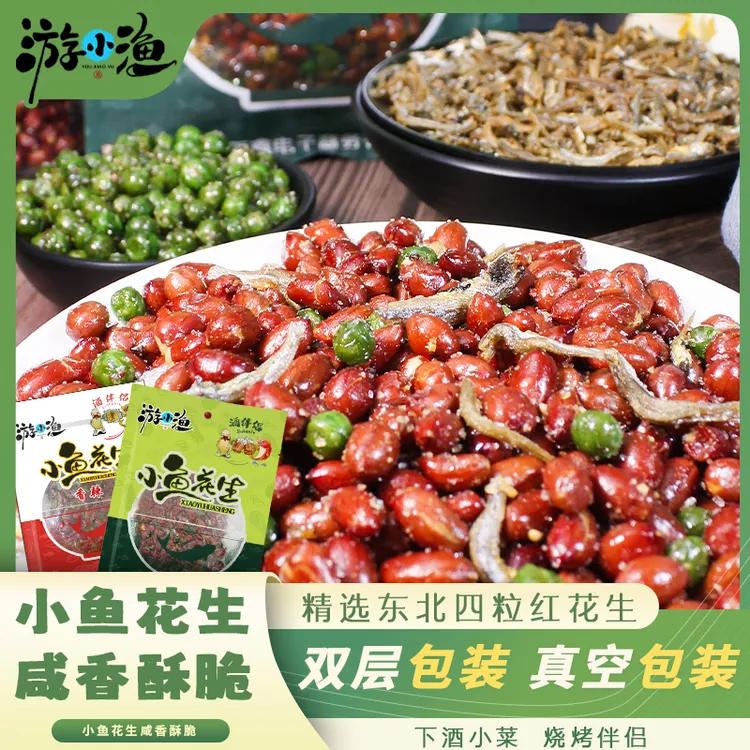 烧烤店同款小鱼花生米135g下酒即食食用咸香酥脆花生零食多味麻辣