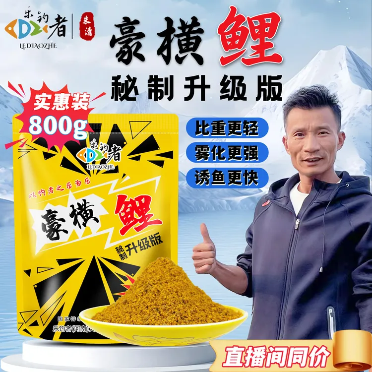乐钓者清哥朱清豪横鲤黑坑鲫鲤饵比重轻立体雾化散炮搓饵手散一体