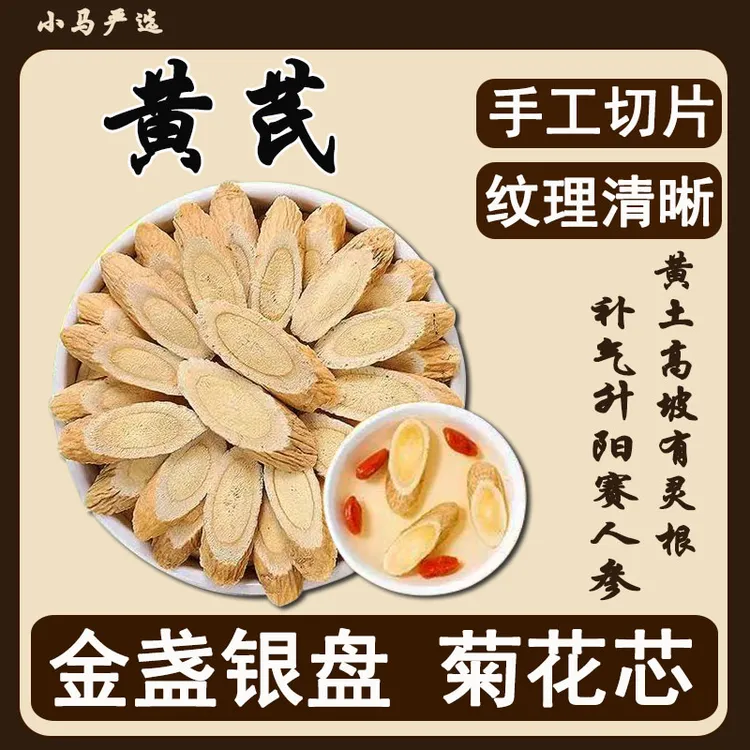 【黄芪】正宗上等黄芪甘肃黄芪泡水喝黄芪正品北芪大片黄芪泡水