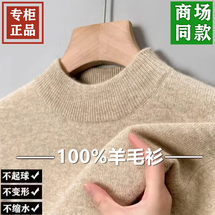 【专柜正品】男士100%纯羊毛衫秋冬加厚高档半高领纯简约针织衫男款