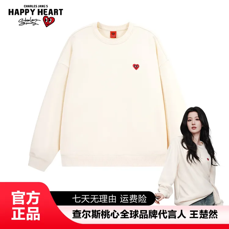 【白鹿同款】查尔斯桃心  小爱心卫衣圆领男女情侣云感双面超柔面料