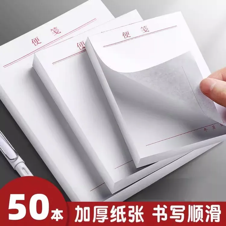 白色便签可撕式加厚空白演算本记事本草稿本便笺便利酒店记事留言