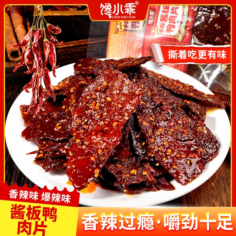 馋小乖手撕酱板鸭肉片去皮脱骨麻辣休闲卤味零食解馋肉制品