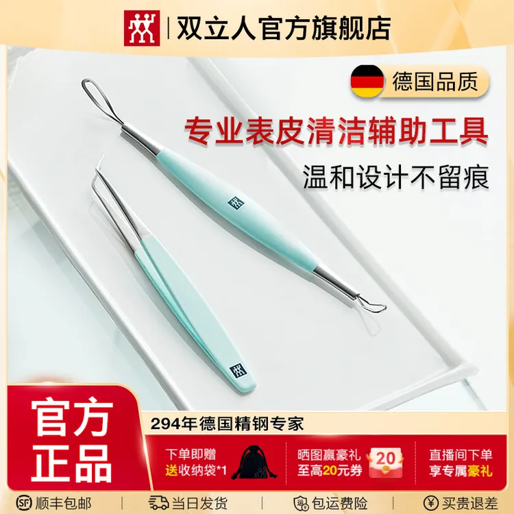 双立人面部清洁工具挤黑头棒去痘痘闭口白头细胞镊子皮肤毛孔清理