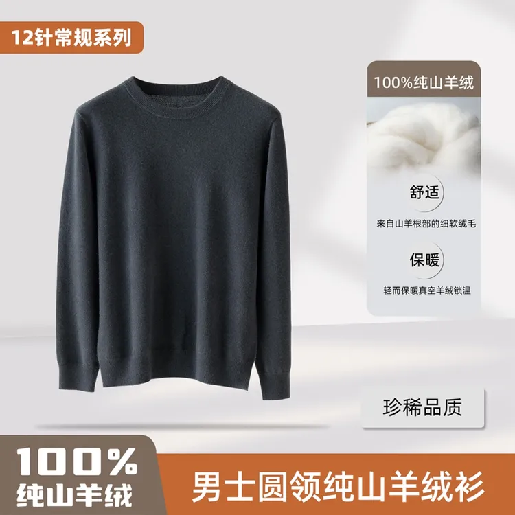 怡牧雪冬季男式圆领羊绒衫100%纯羊绒套头打底衫男款山羊绒毛衣