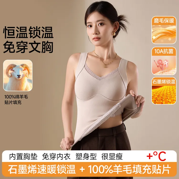 100羊毛贴片蕾丝V领胸垫一体石墨烯固定杯收副乳保暖背心10A抗菌