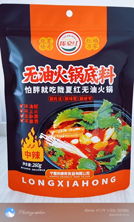 清真无油火锅底料麻辣鲜香不上火好吃不胖