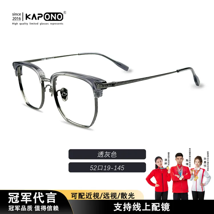 kapono【雾影】145mm镜宽 超轻纯钛镜框半框眉架眼镜适合高度数KP02