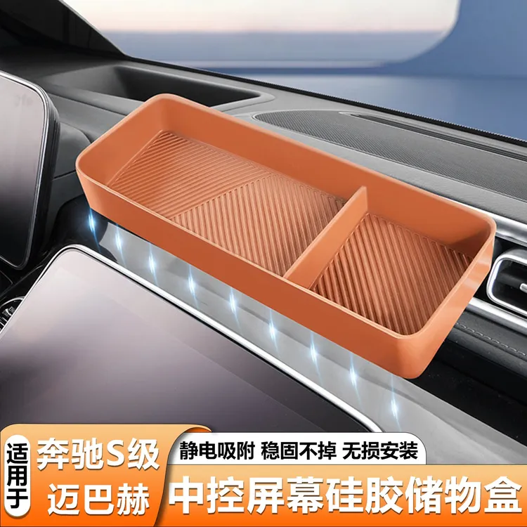 适用奔驰S级中控屏幕上储物盒S450L硅胶收纳盒S400L S480汽车配件