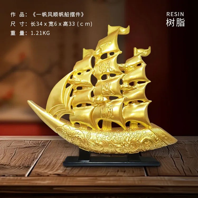 一帆风顺摆件开业乔迁礼物办公室帆船礼品家居酒柜装饰送祝福