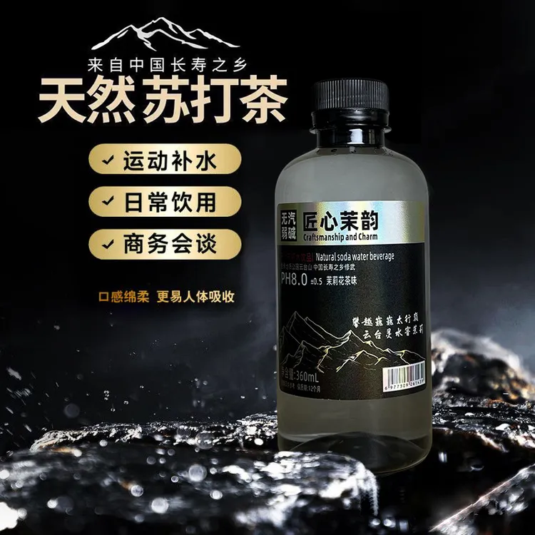 天然苏打水茶饮苏打茶360ml瓶装0糖弱碱性茉莉花乌龙黑茶饮料